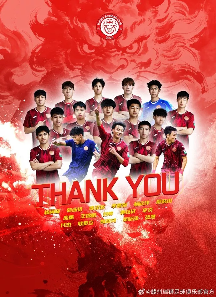 赣州瑞狮冬窗大换血 俸泽源李嘉灏等16将离队