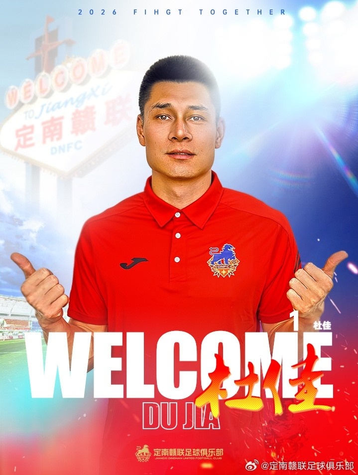 杜佳百场里程碑 定南赣联门将百场失164球23次零封