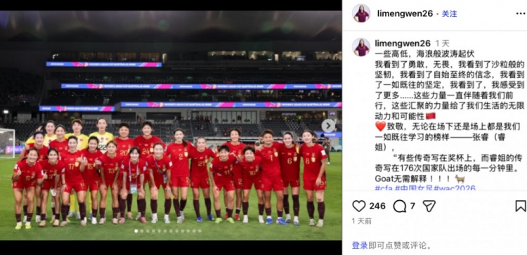 李梦雯社媒总结亚洲杯 致敬176场老将张睿