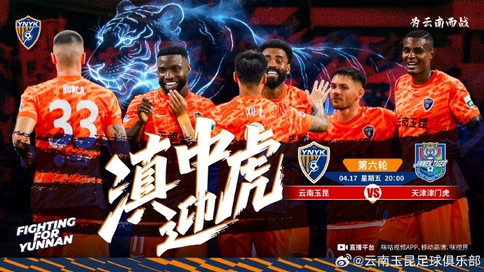 高原主场迎战津门虎 玉昆检验成色 高原主场迎战津门虎 玉昆检验成色