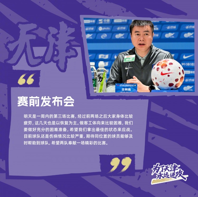 于根伟：艾托尔随队进京待评估，京津德比伤兵满营