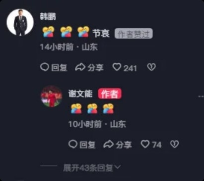 谢文能臂缠黑纱发文：大部分人和你见完了此生最后一面