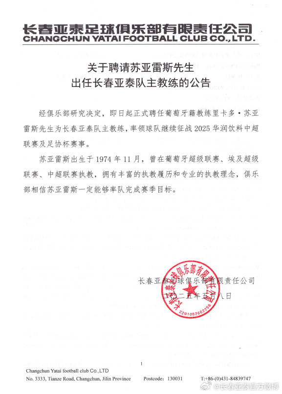 苏亚雷斯接手亚泰,前国安主帅重返中超教练席