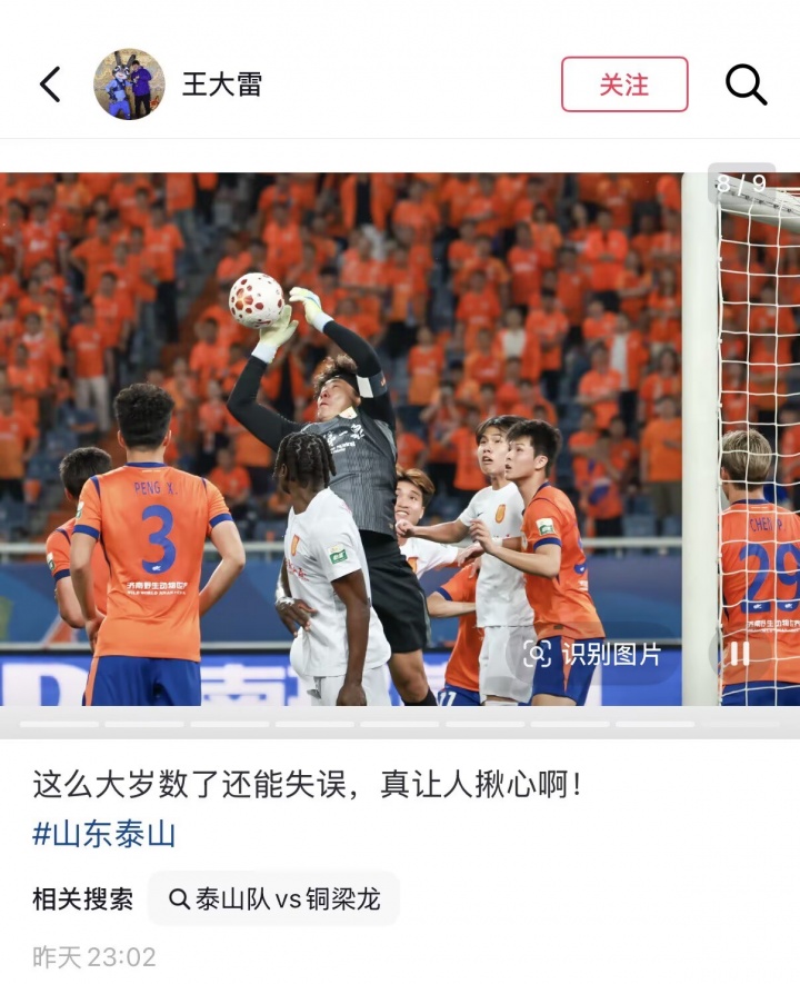 角球脱手送大礼,王大雷自嘲:这么大岁数了还能失误 角球脱手送大礼,王大雷自嘲:这么大岁数了还能失误