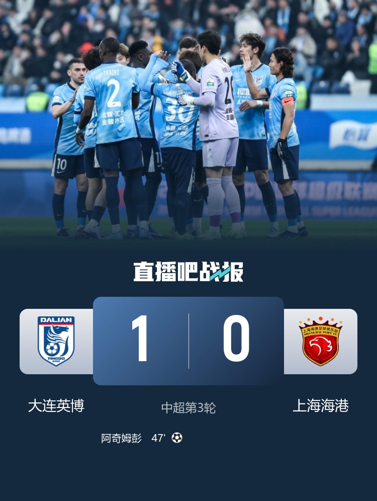海港客场0-1不敌大连英博 阿奇姆彭制胜球助主队取赛季首胜 海港客场0-1不敌大连英博 阿奇姆彭制胜球助主队取赛季首胜