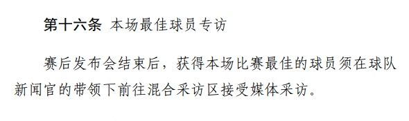 王钰栋赛后混采区争议 中超规定最佳球员须接受采访 王钰栋赛后混采区争议 中超规定最佳球员须接受采访